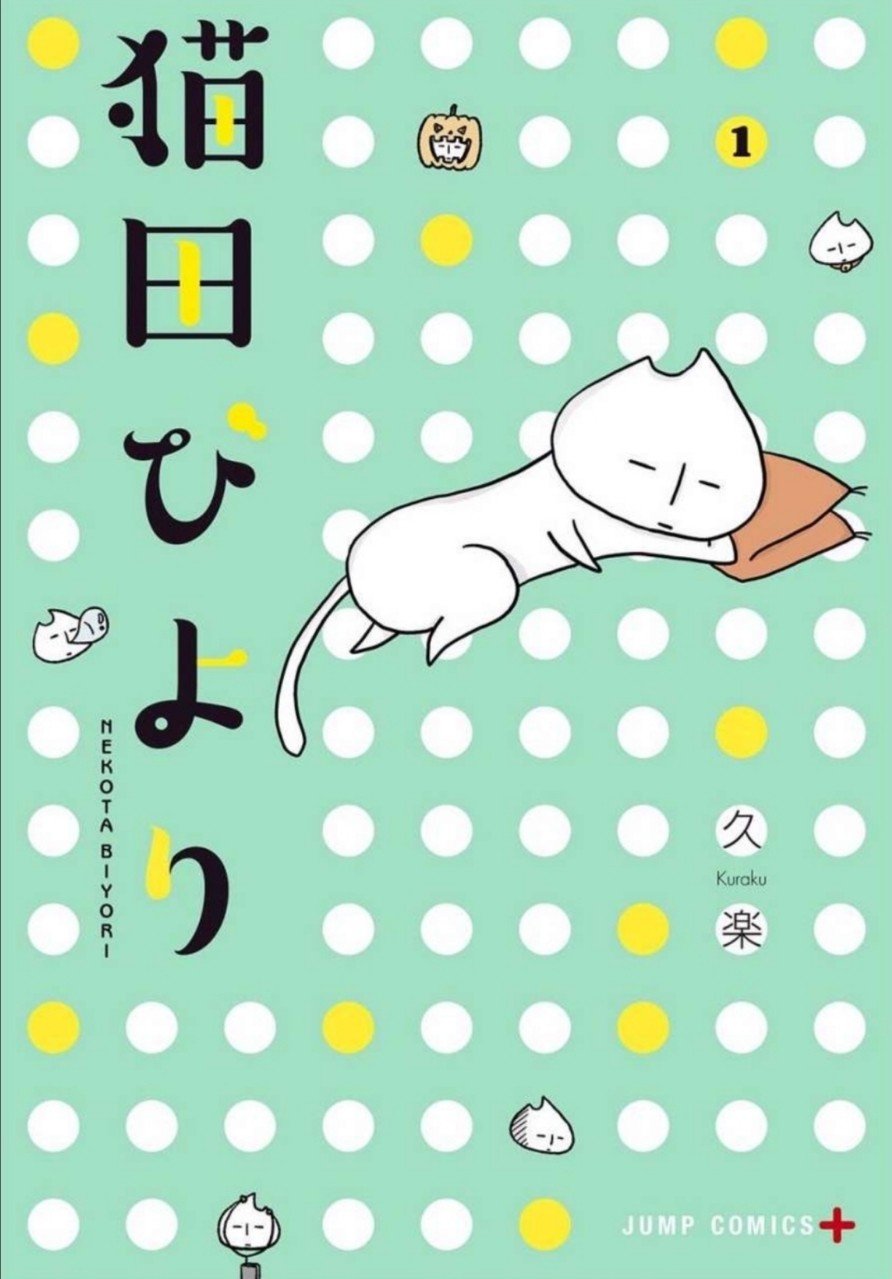 87冊目 猫田びより 久楽 Umenogummi Note 87冊目 猫田びより 久楽 Umenogummi Note