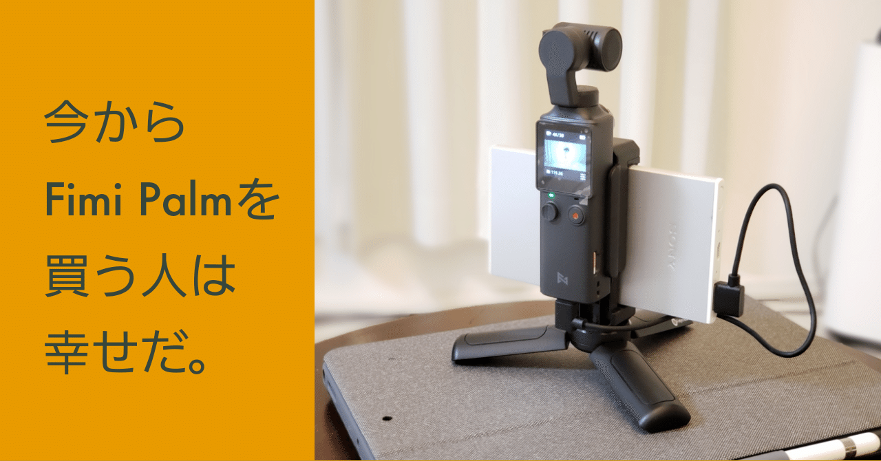 ジンバルカメラ】XiaoMi MI新型 FIMI やさしい PALM / Wi-Fi内臓 ジンバルカメラ】XiaoMi MI新型 FIMI やさしい PALM / Wi-Fi内臓