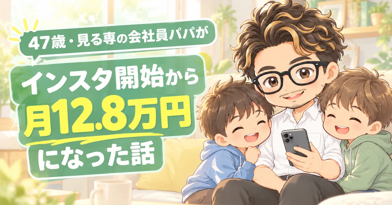 A 47-Year-Old Office Worker Dad's Insta Campus Experience | From 0 Yen ...