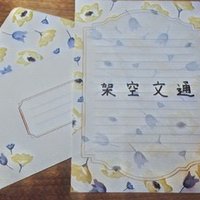 架空文通 秋田さんのお手紙に対する返事 引っ越し 踏み台 山川方夫 成功はゴミ箱の中に バーの一日店長 雨独 Ame Hitori Note 架空文通 秋田さんのお手紙に対する返事 引っ越し 踏み台 山川方夫 成功はゴミ箱の中に バーの一日店長 雨独 Ame Hitori Note