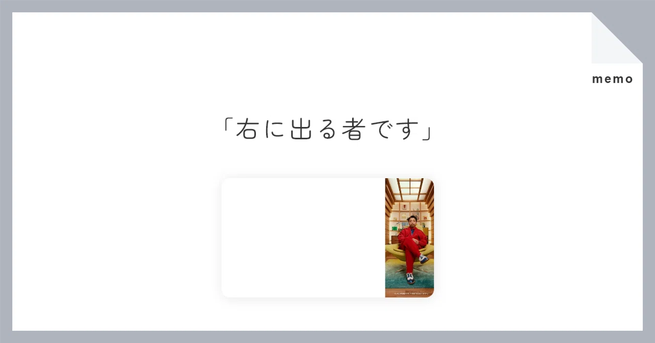 The One Who Appears on the Right｜pin.matsu