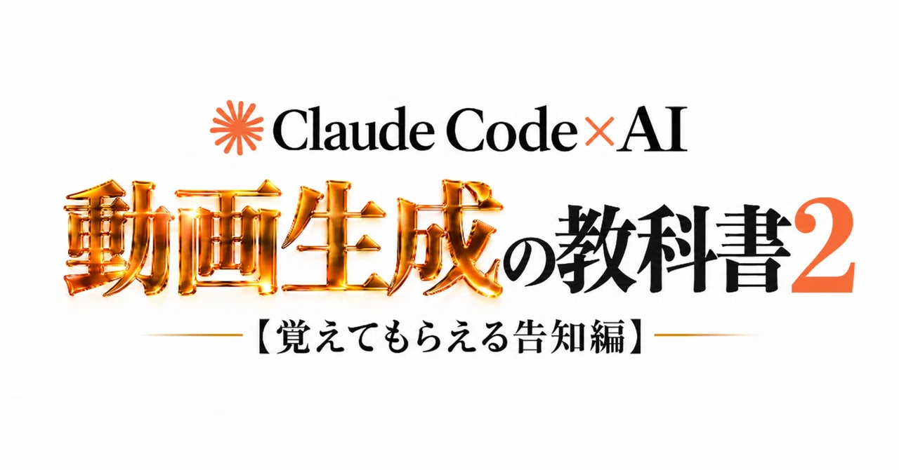 Claude Code x AI Video Generation Textbook 2 [The 'Being Remembered ...