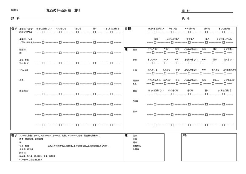 評価用紙 (公開用)