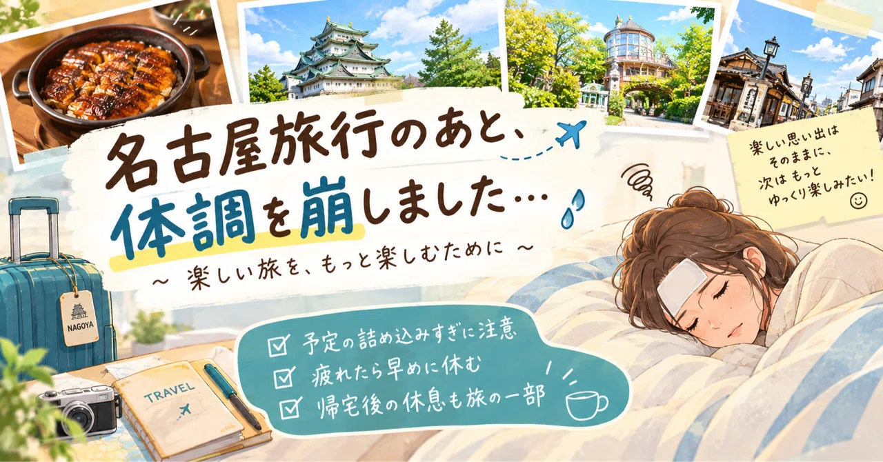[Behind the Scenes of My Nagoya Trip] The Price of a Too-Fun 3-Day Trip ...