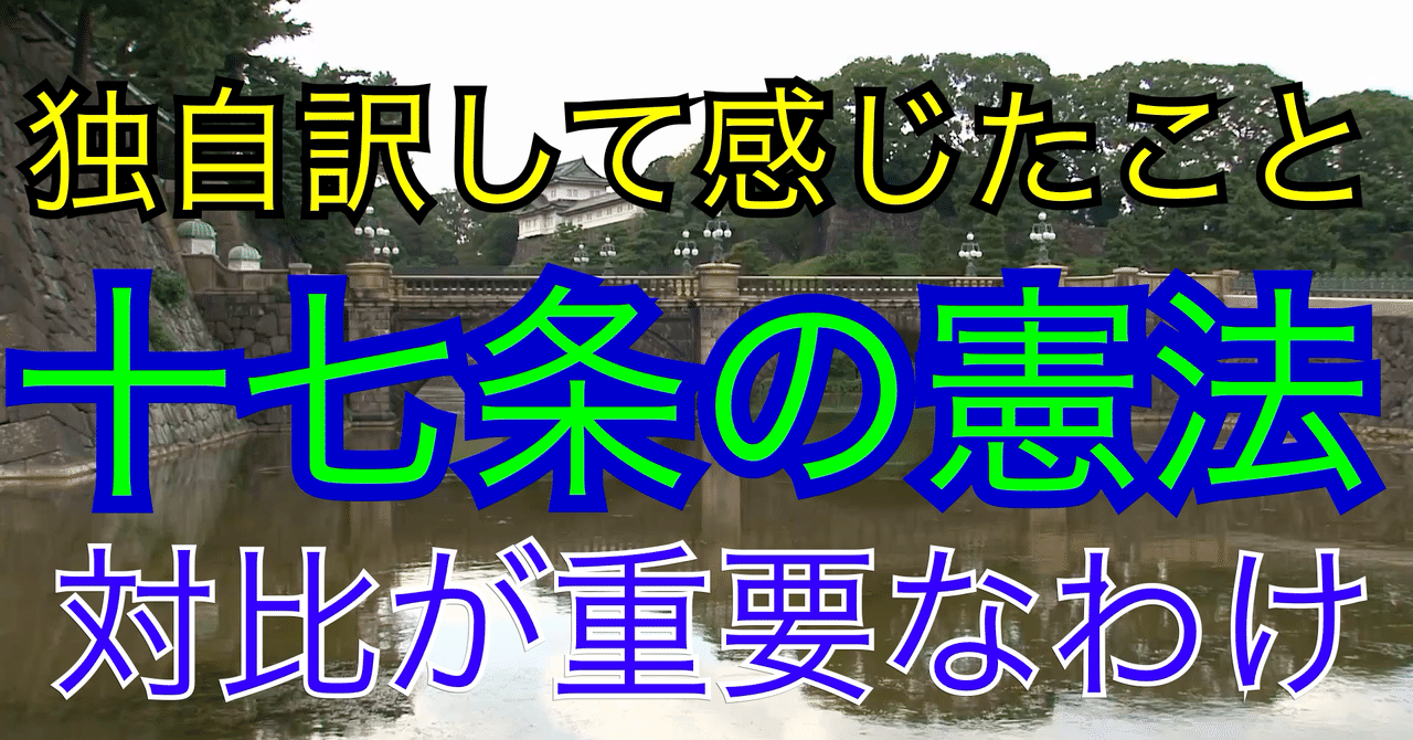 最終 独自訳して気をつけたこと感じたこと 鷹原王 学校では教えてくれない日本古代史の探究マガジン Note