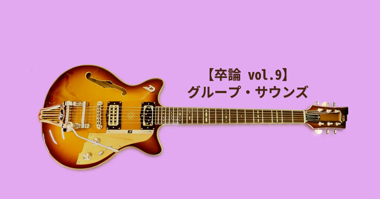 【Thesis 9】 A Study on the Influence of Group Sounds on Japanese Music ...