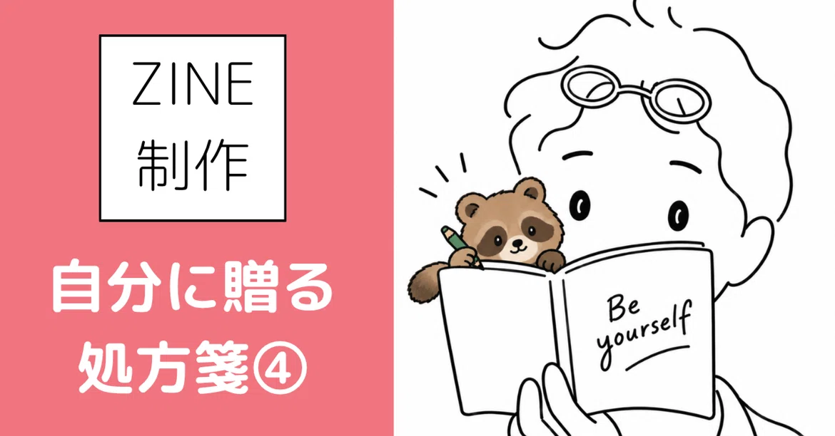[Series Part 4] Starting ZINE Production | Write What You Want to Read ...