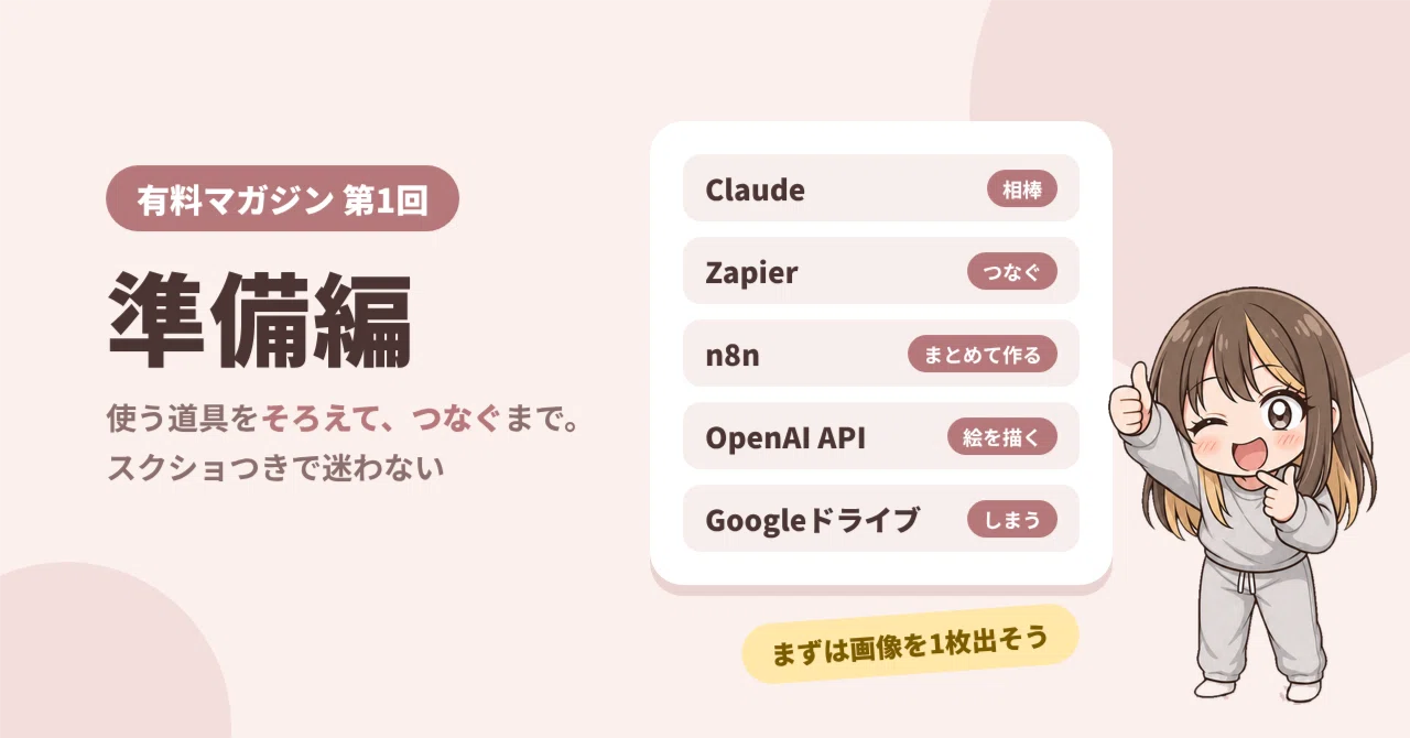 [Paid Magazine Vol. 1] Preparation: Building a System for AI Manga That ...
