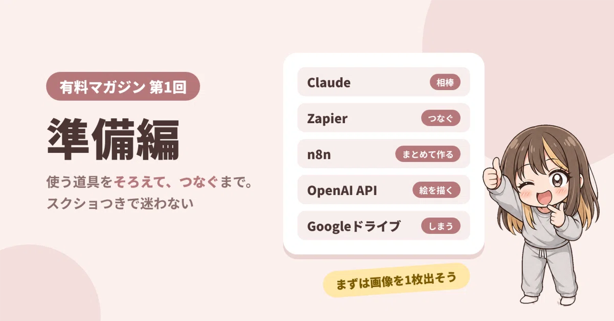 [Paid Magazine Vol. 1] Preparation: Building a System for AI Manga That ...