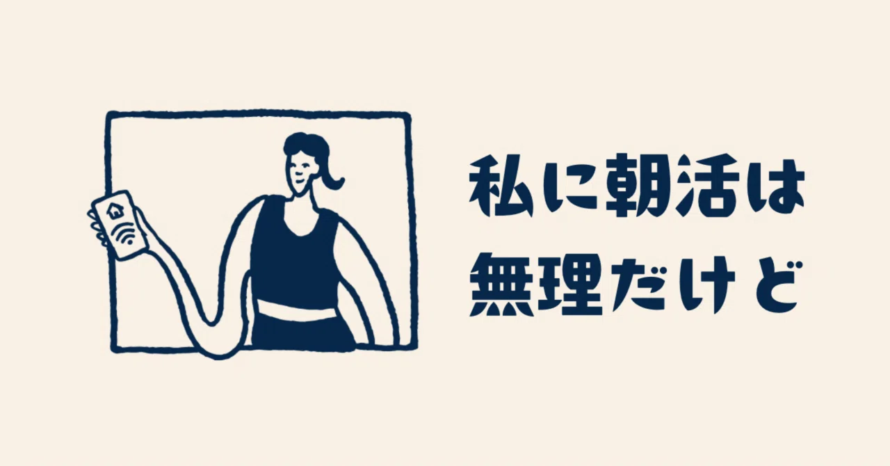 Habits often seen in self-help books: do they suit me or not?｜きなこ｜仕事と子育てと人生