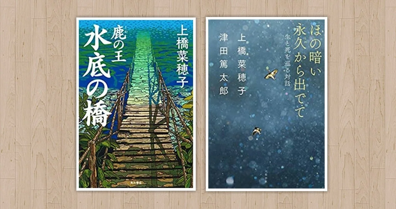 水底の橋 ほの暗い永久から出でて を読んで Sakura Note