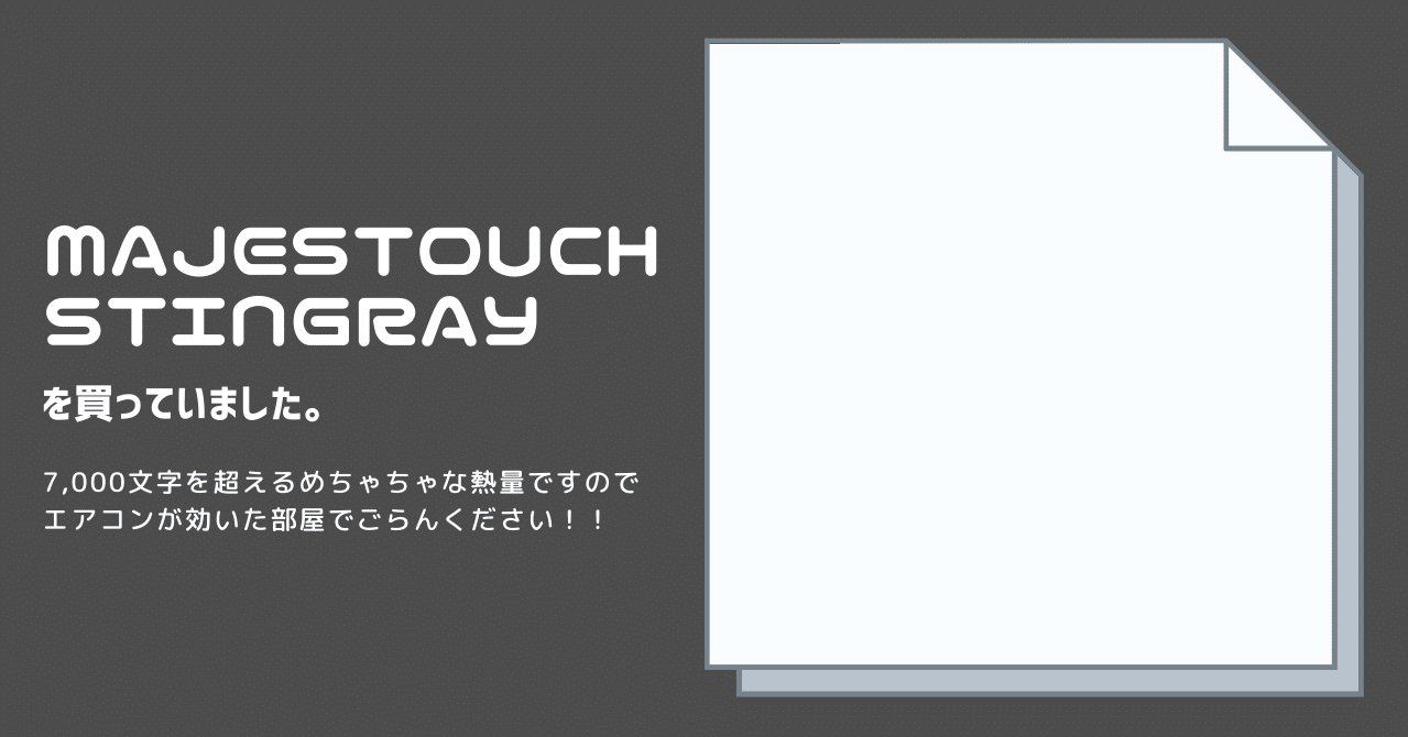 Majestouchの使い心地にハマった素人の高級キーボードに関する備忘録 星月まふゆ Note Majestouchの使い心地にハマった素人の高級キーボードに関する備忘録 星月まふゆ Note