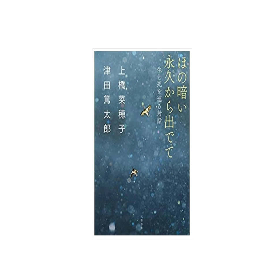 水底の橋 ほの暗い永久から出でて を読んで Sakura Note