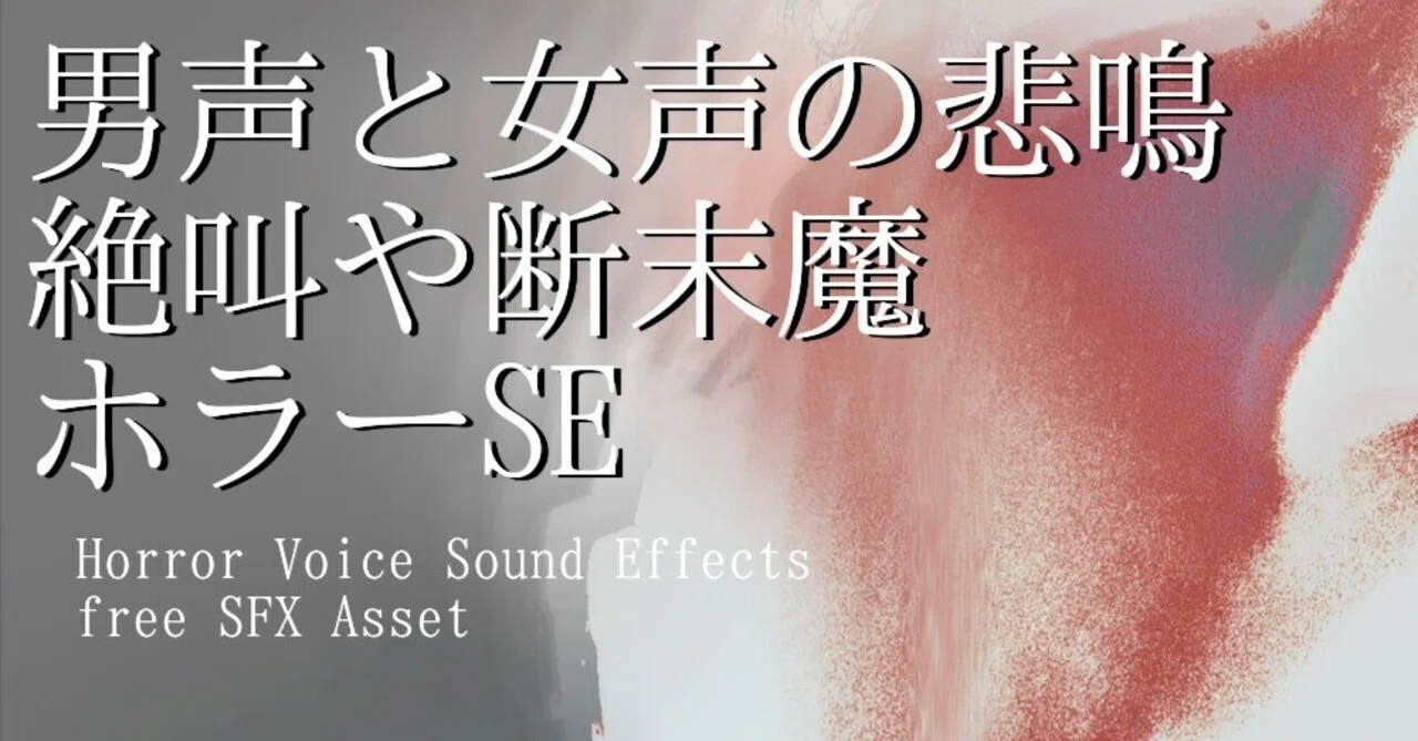 Distribution of Free Sound Assets / Human Screams and Death Cries ...