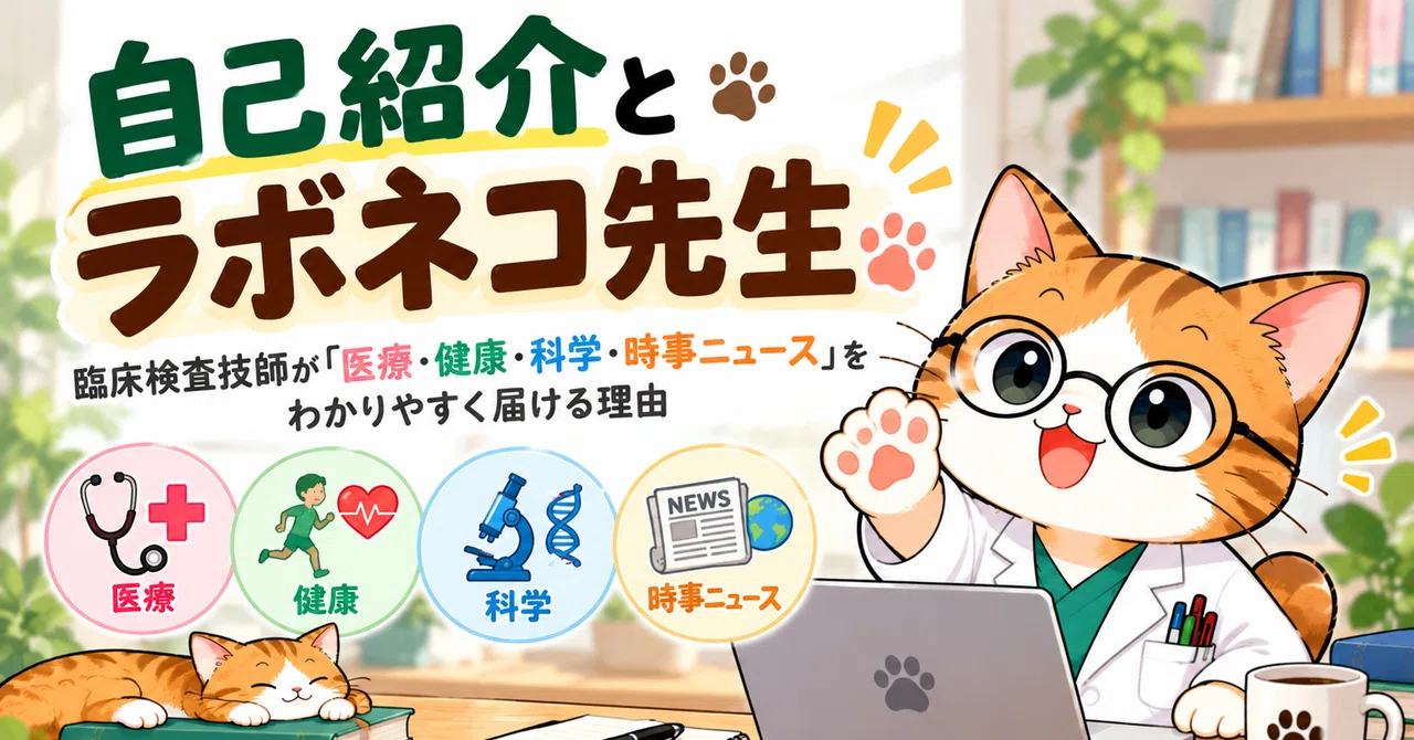 Self-Introduction and Lab Neko-sensei🐾 | Why a Clinical Laboratory ...
