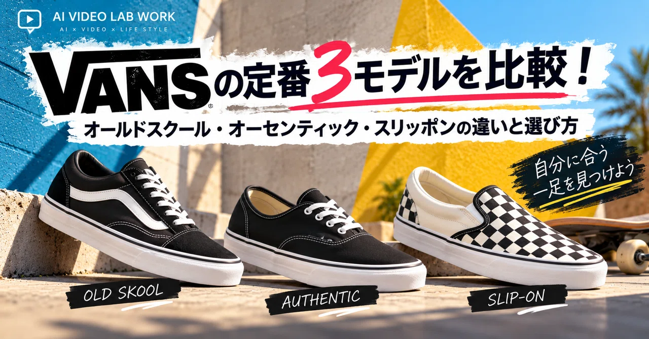 Comparing 3 Classic VANS Models! Differences and How to Choose Between ...