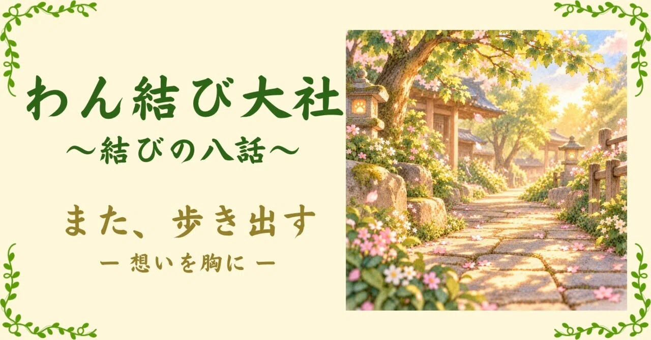 Walking Again — With Feelings in My Heart —｜琥珀