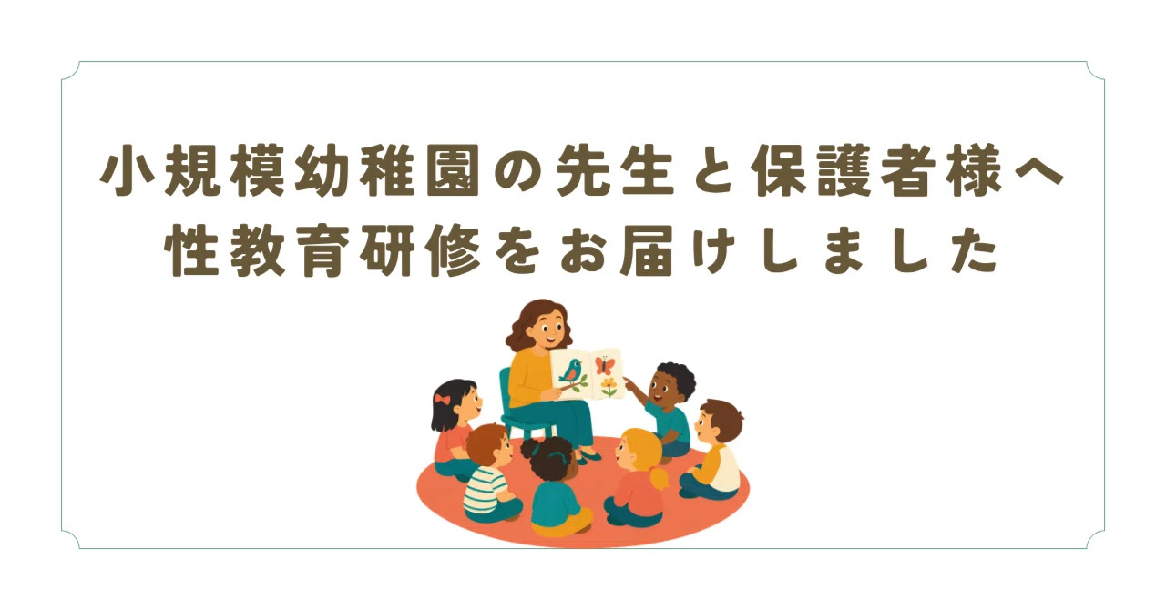 We delivered sex education training to teachers and parents at a small ...