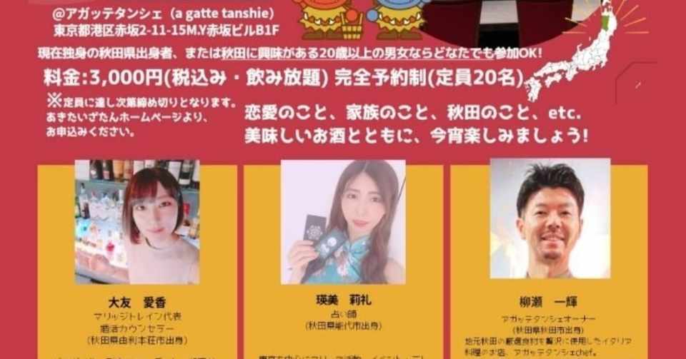 恋活バーinアガッテタンシェ 恋愛のヒントが見つかる 秋田が好きになるステキな夜 あきた いざたんプレス編集部 Note