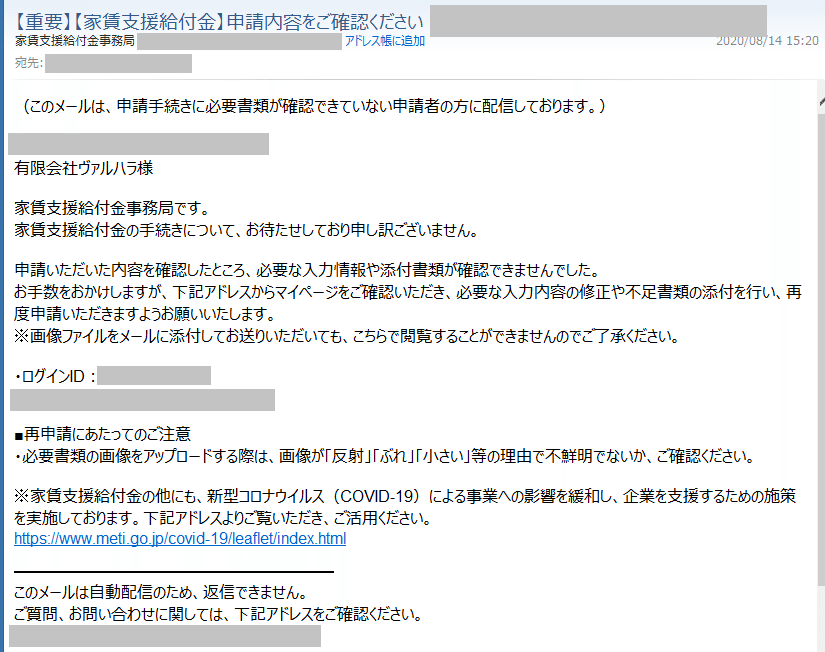 家賃支援給付金修正メール１