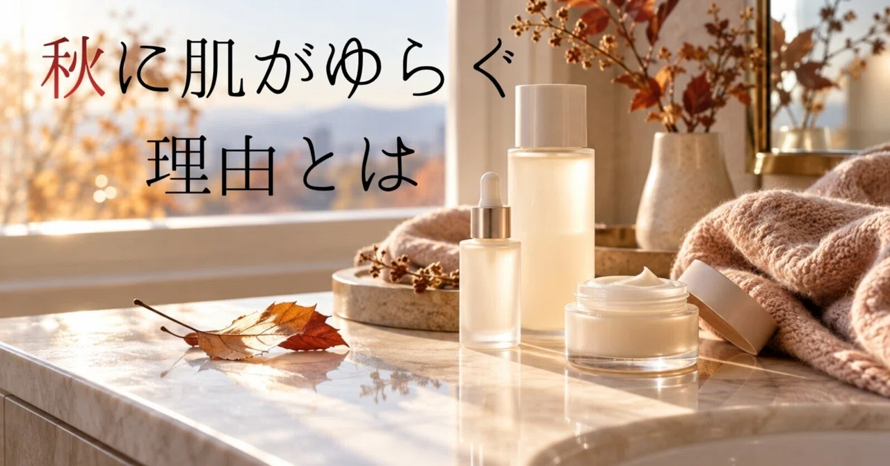 Why does skin become unstable in autumn? We gently unravel the ...