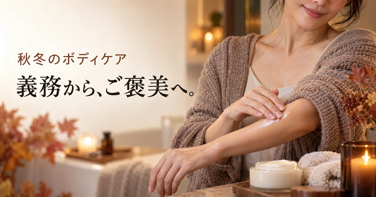 Autumn and Winter Body Care: Don't Make It a Chore! Turn It Into 'Me ...
