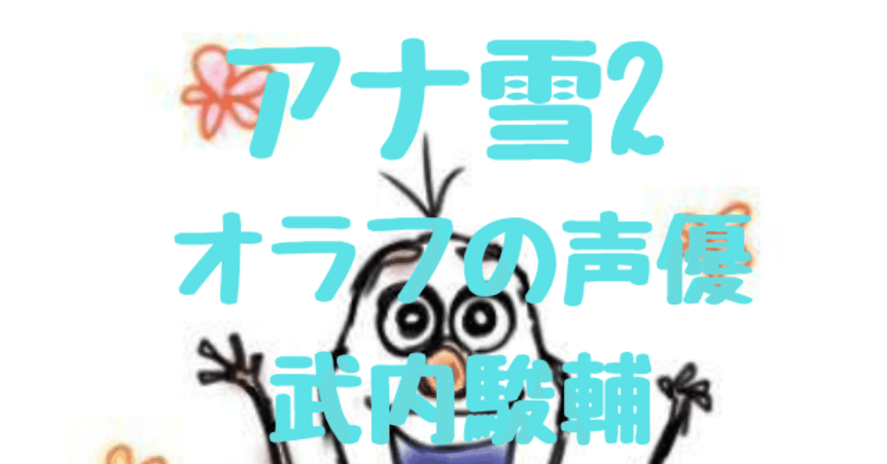 オラフ 書き方