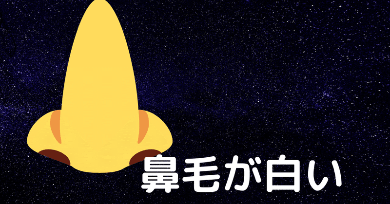 鼻毛が白い ドゥギー 妻がタイ人 大泉洋になる 経理マン Note 鼻毛が白い ドゥギー 妻がタイ人 大泉洋になる 経理マン Note