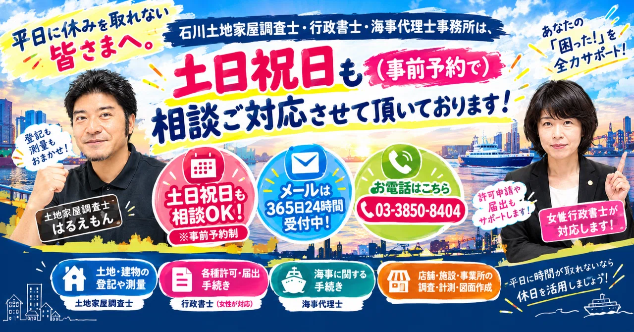 足立区】平日にお休み(お時間)を取れない方へ。03-3850-8404:土日祝日