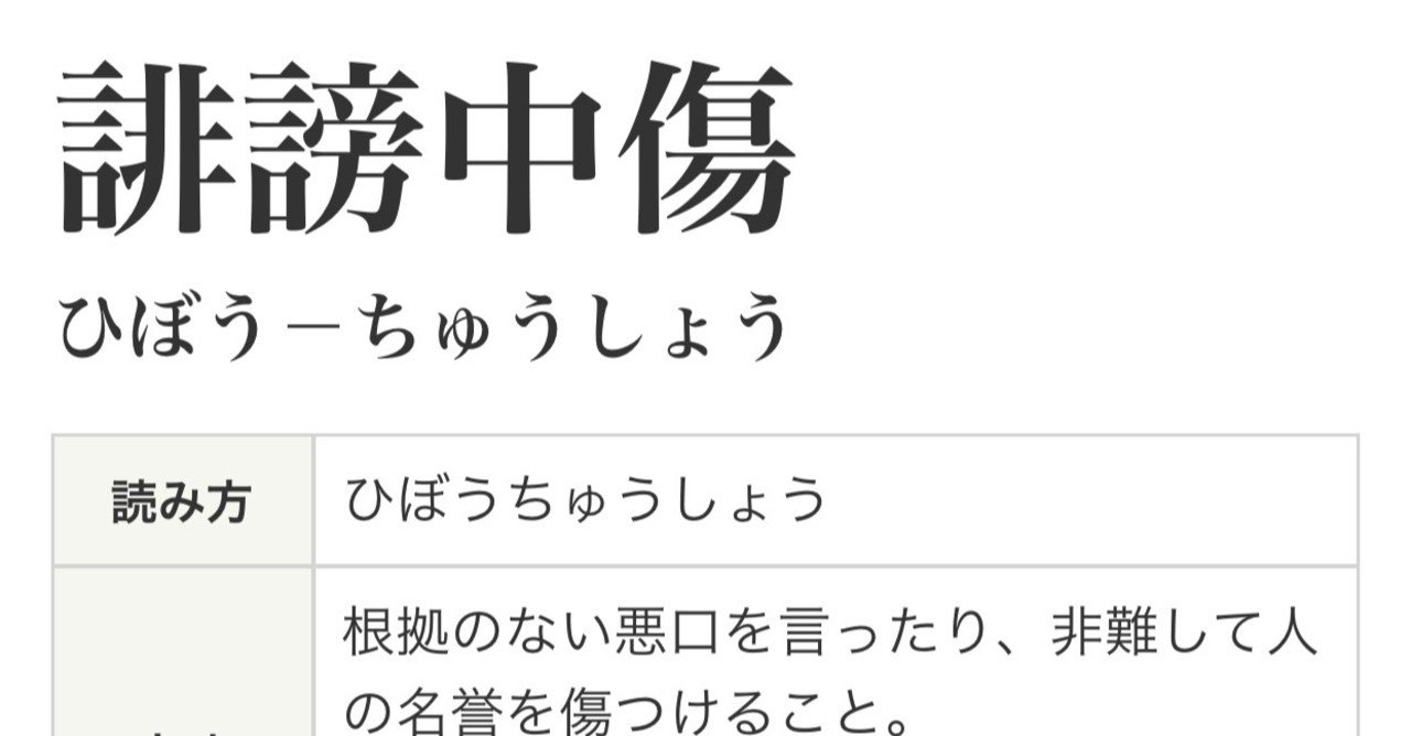ネットで誹謗中傷する人間は 劣等感はあるが罪悪感はない 大先生マダオ カリスマsst講師 note