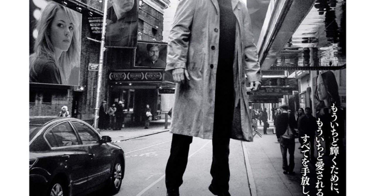 映画解釈 考察 バードマンあるいは 無知がもたらす予期せぬ奇跡 14 ロラン バルトの白いエクリチュールと空に溶け込むバードマン Takesky 映画を読む Note