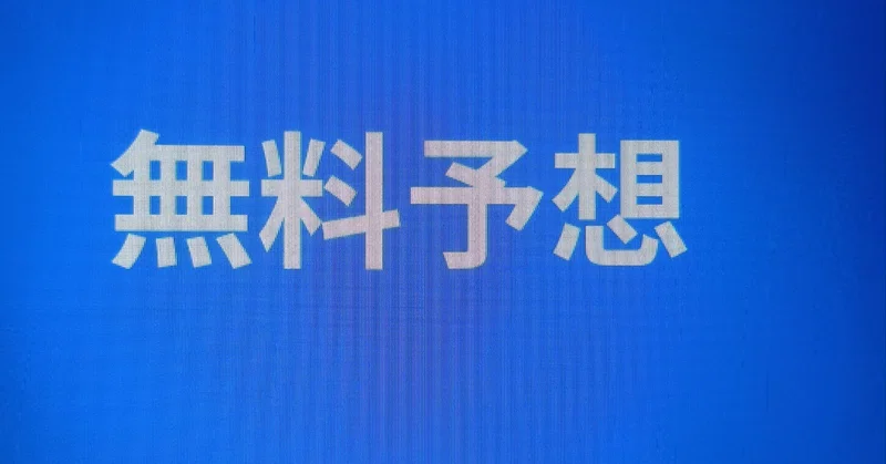 10/18.競馬AI.単複1点予想
