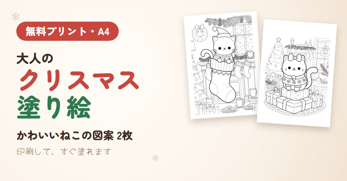 [Free Printables] Christmas Coloring Pages for Adults | 2 Cute Cat ...