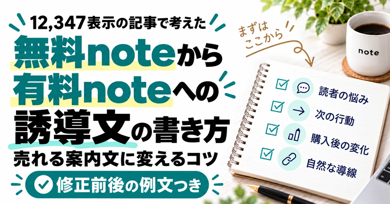 How to write a call-to-action for paid notes from free notes ...