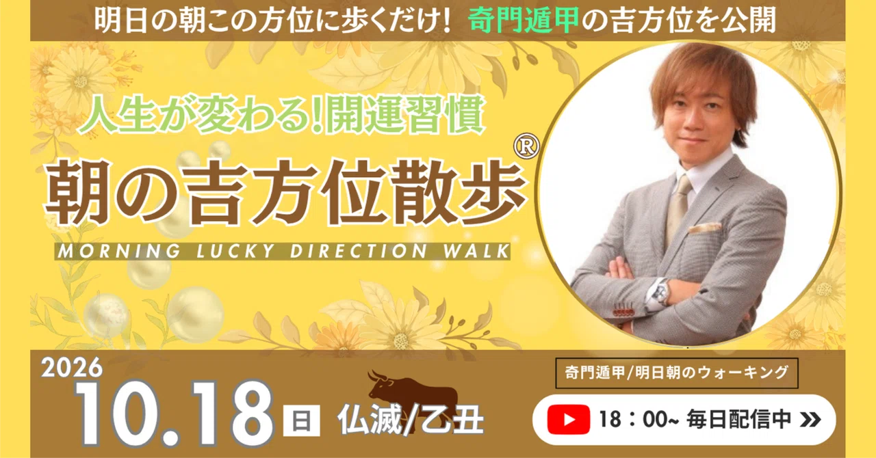 [Qi Men Dun Jia] October 18, 2026 🌅 