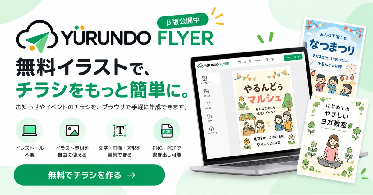 [New Service Launch] "YURUNDO FLYER β," a free flyer creation tool, has ...