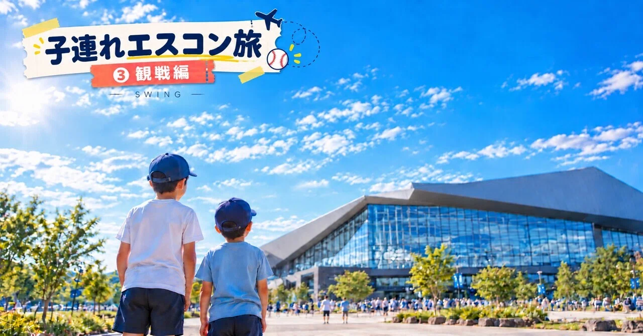 [Taking Kids to ES CON] Part 3: Watching the Game | Watching Baseball ...