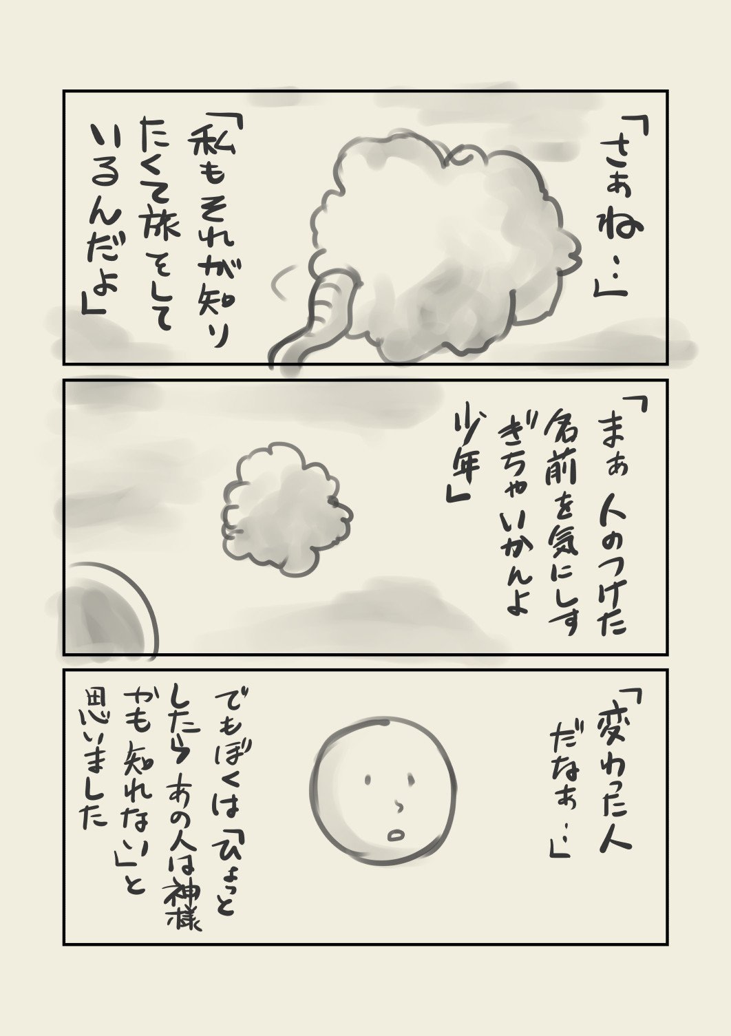 ぽんちょの絵本01_020