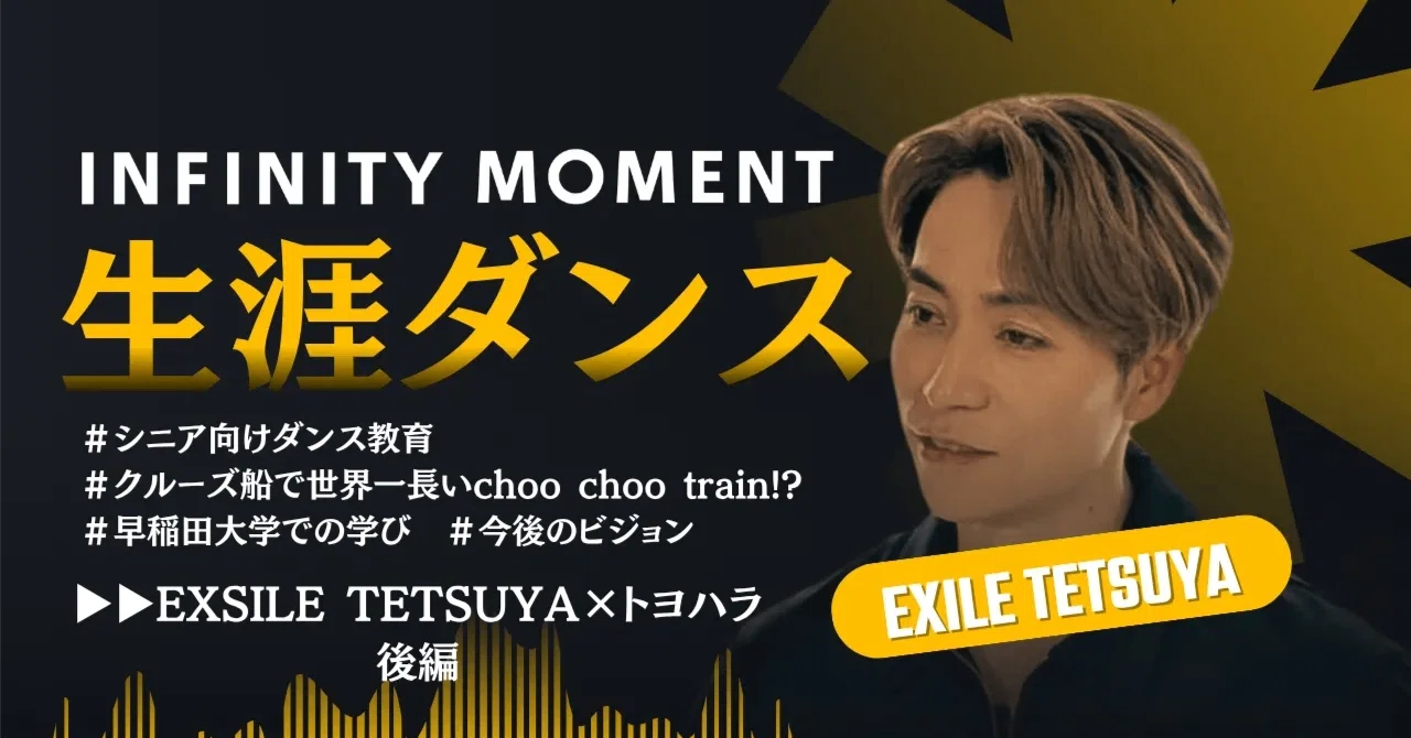 【踊る、その先へ】EXILE TETSUYAが教育と健康に挑む理由