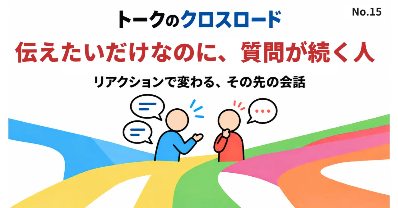 Talk Crossroads No. 15 | People who keep asking questions even though ...
