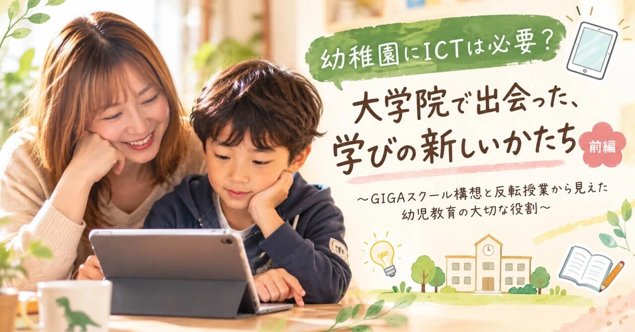 Is ICT Necessary in Kindergarten? — A New Form of Learning I ...