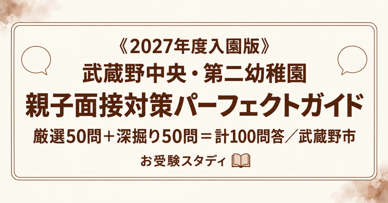 [Musashino Chuo & Musashino Chuo No. 2 Kindergarten] Perfect Guide for ...