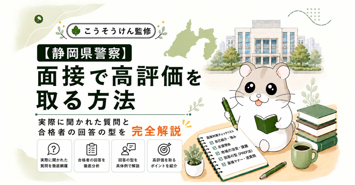 [Shizuoka Prefectural Police] How to Get a High Evaluation in the ...