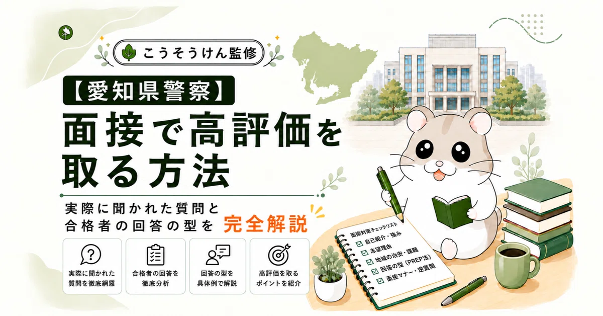 [Aichi Prefectural Police] How to Get a High Evaluation in the ...