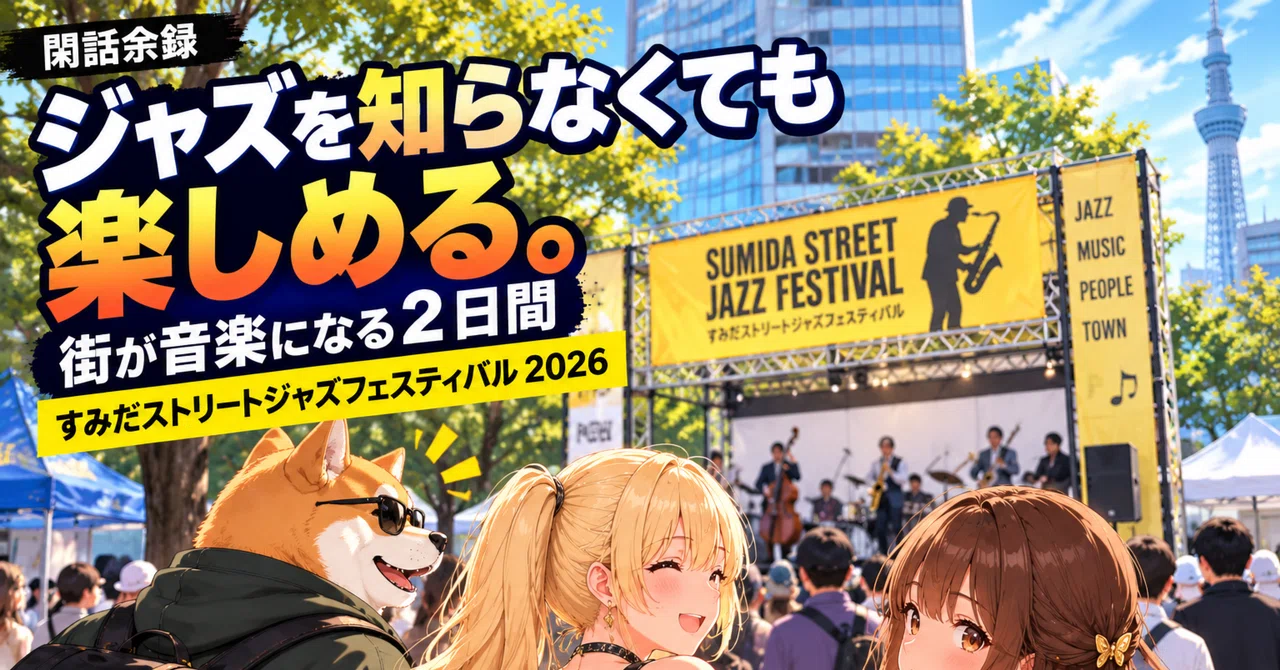 Side Notes | Enjoyable even if you don't know jazz. Two days when the ...