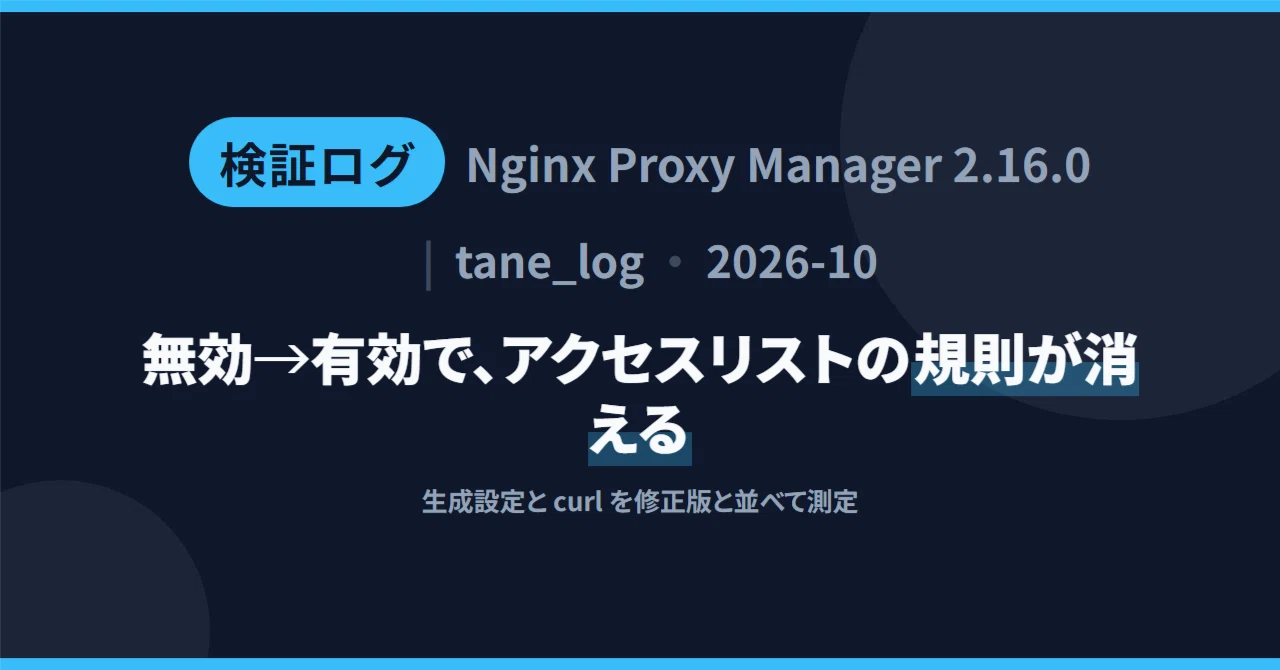 Nginx Proxy Manager 2.16.0에서 액세스 리스트의 호스트를 비활성화했다가 활성화하면 allow, deny ...