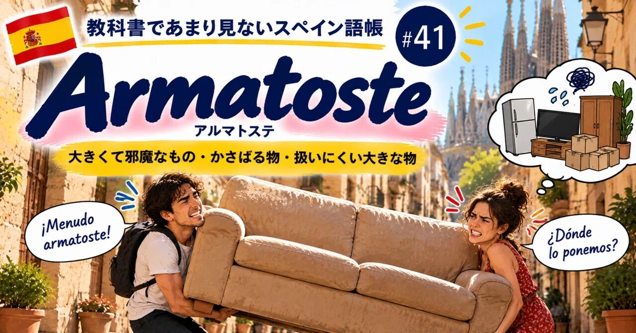 Spanish words you don't often see in textbooks #41 | Armatoste｜Hajime