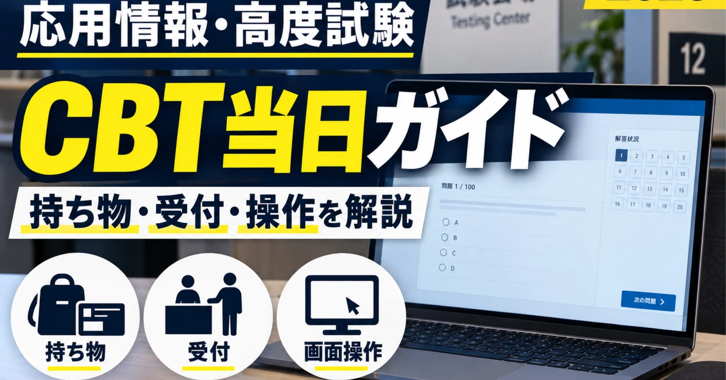 [CBT Exam Report] Applied Information & Advanced Exam CBT Day-of Guide ...