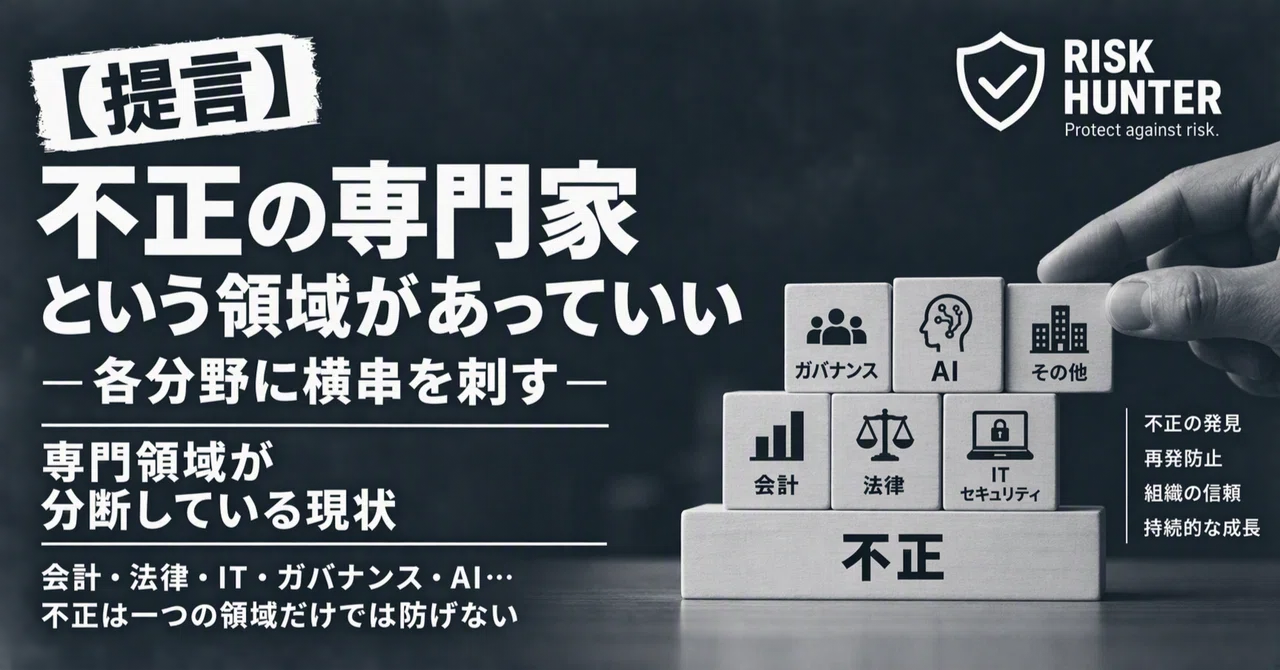 There should be a field for fraud experts—piercing across various ...