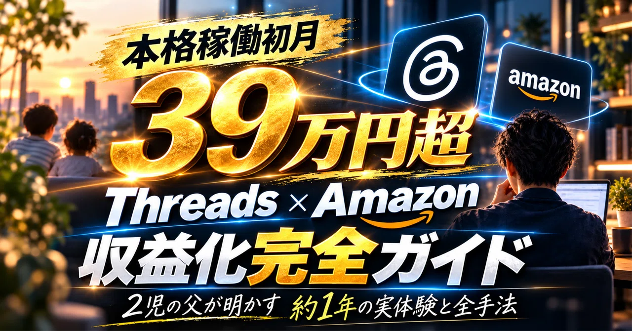 [Over 390,000 Yen in the First Month of Full Operation] The Complete ...